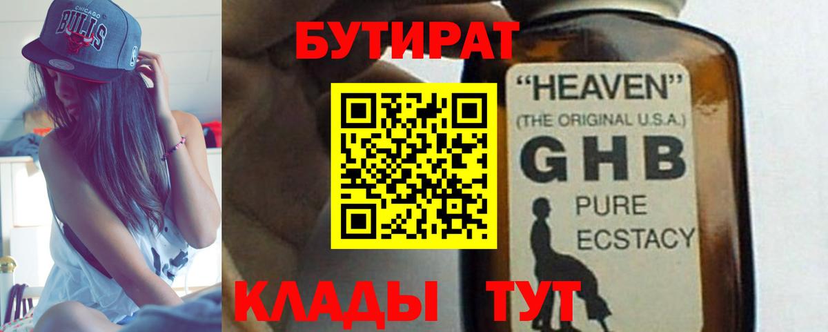 Бутират бутик Владимир
