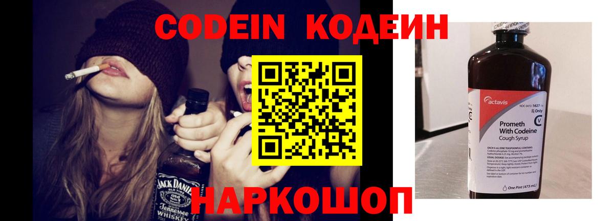 Кодеиновый сироп Lean напиток Lean (лин) Владимир