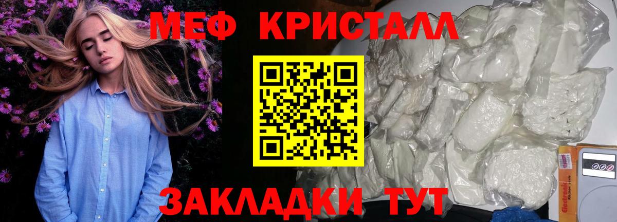 МЕФ кристаллы Владимир