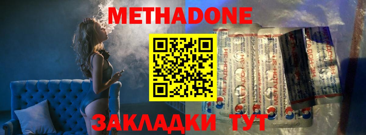 МЕТАДОН кристалл  МЕТАДОН мёд  Вход с VPN  Владимир 