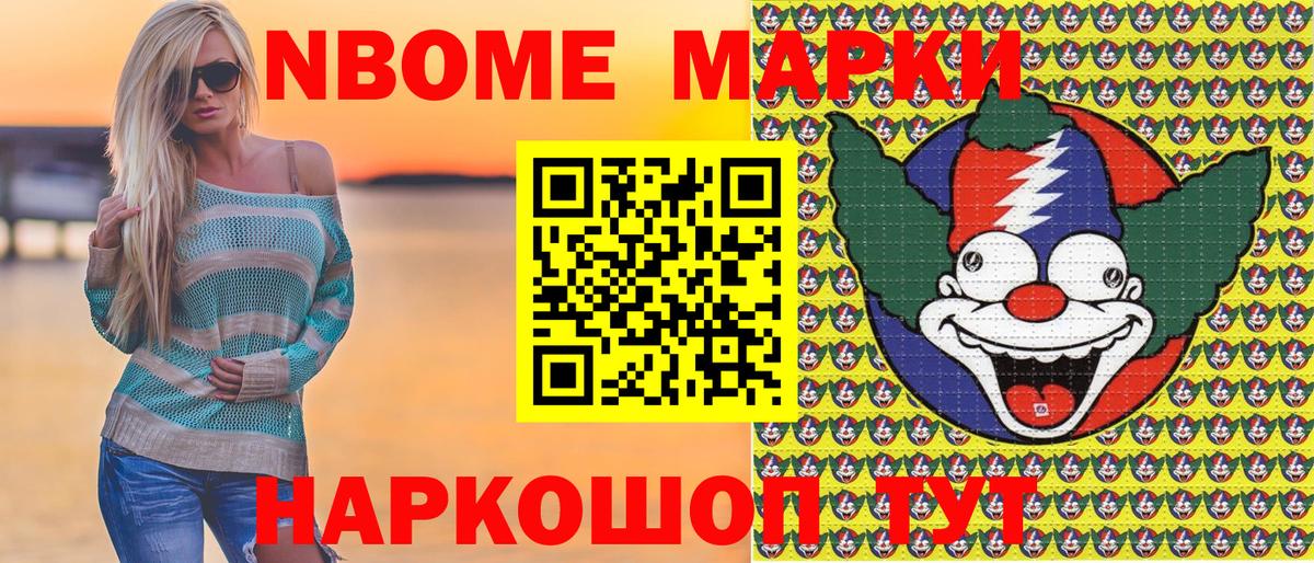 Марки N-bome 1500мкг Владимир